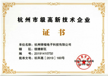 喜讯！我司获得杭州市高新技术企业证书